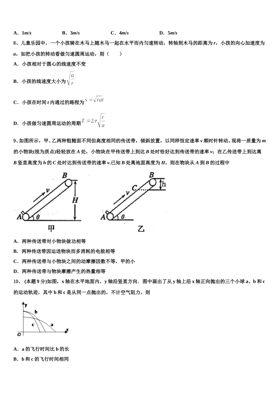 江西省宜春市高安市高安中学2024-2025学年高一下物理期末考试试题含解析_第3页