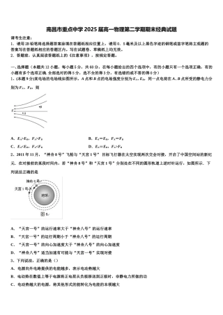 南昌市重点中学2025届高一物理第二学期期末经典试题含解析