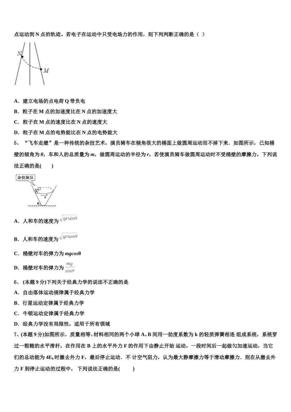 2025年白鹭洲中学物理高一第二学期期末质量跟踪监视模拟试题含解析_第2页
