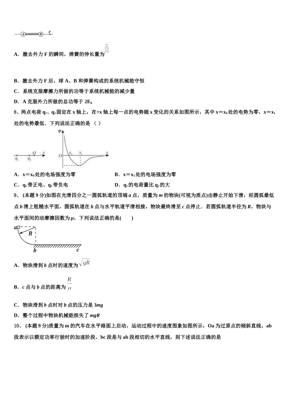 2025年白鹭洲中学物理高一第二学期期末质量跟踪监视模拟试题含解析_第3页