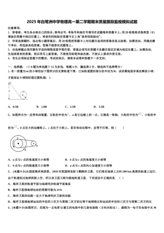2025年白鹭洲中学物理高一第二学期期末质量跟踪监视模拟试题含解析