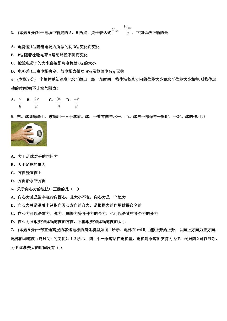 2024-2025学年江西省南昌五校高一物理第二学期期末预测试题含解析_第2页