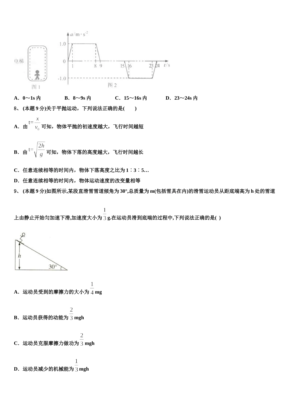2024-2025学年江西省南昌五校高一物理第二学期期末预测试题含解析_第3页
