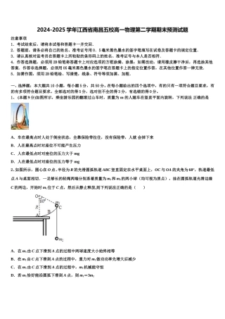 2024-2025学年江西省南昌五校高一物理第二学期期末预测试题含解析