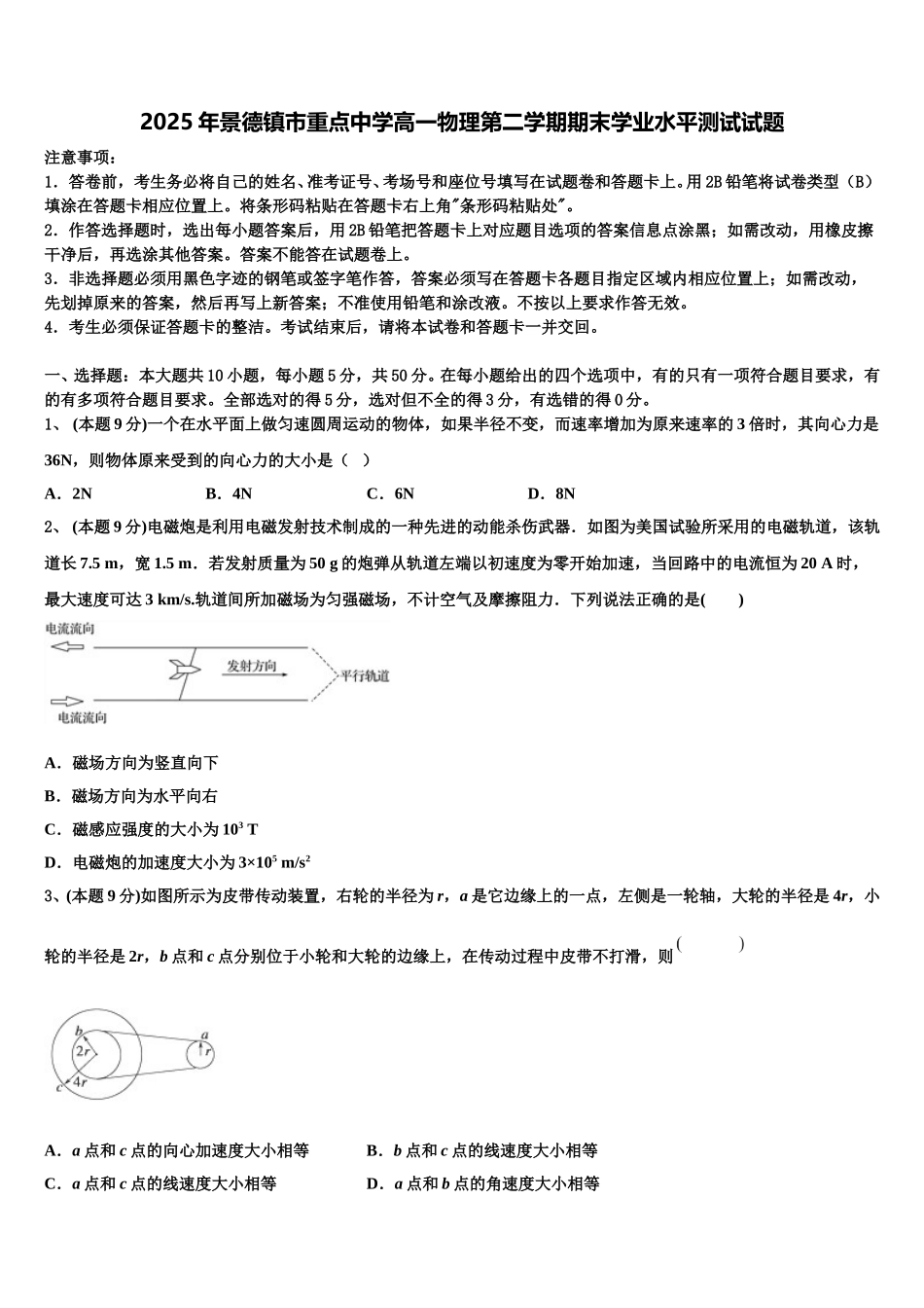 2025年景德镇市重点中学高一物理第二学期期末学业水平测试试题含解析_第1页