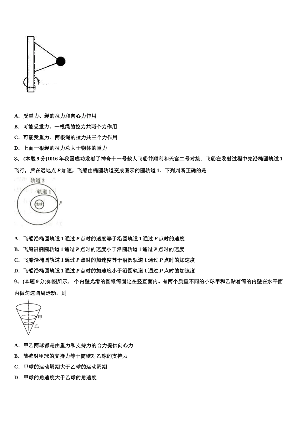 2025年景德镇市重点中学高一物理第二学期期末学业水平测试试题含解析_第3页