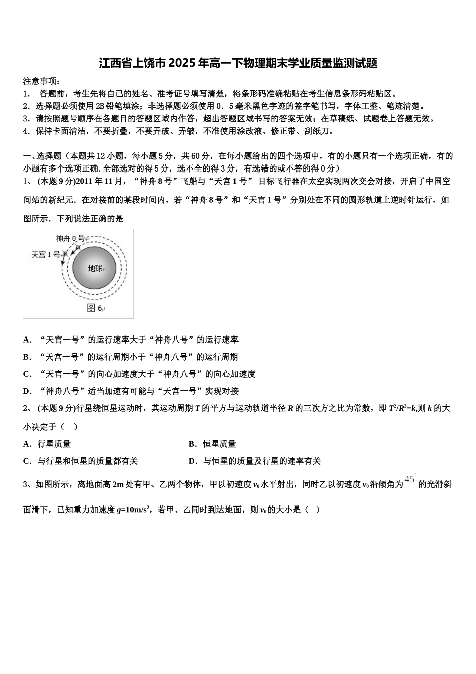 江西省上饶市2025年高一下物理期末学业质量监测试题含解析_第1页