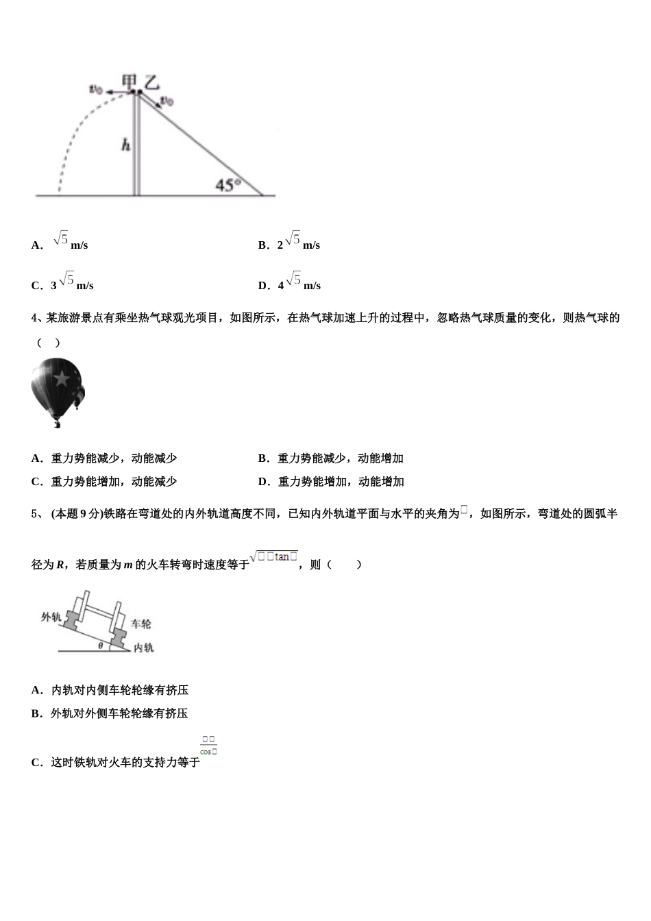 江西省上饶市2025年高一下物理期末学业质量监测试题含解析_第2页