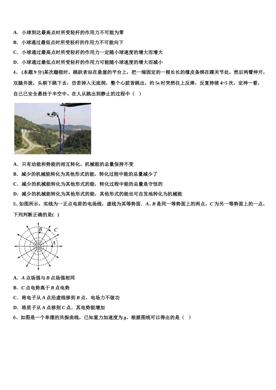 2024-2025学年江西省赣州市十五县物理高一下期末检测试题含解析_第2页