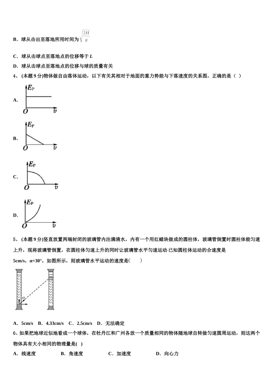 2025届江西鹰潭市第一中学高一下物理期末质量检测模拟试题含解析_第2页