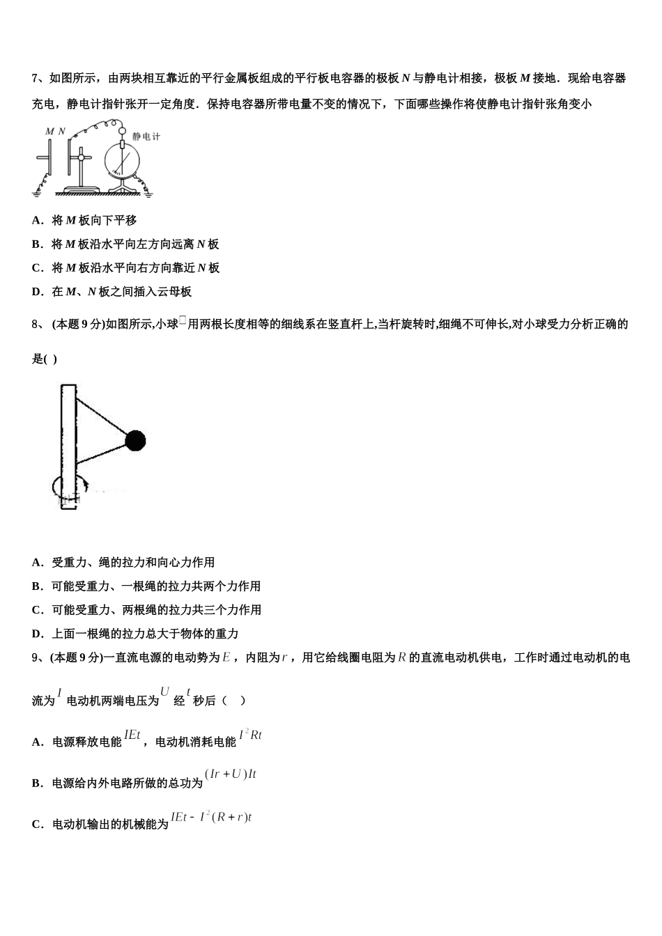2025届江西鹰潭市第一中学高一下物理期末质量检测模拟试题含解析_第3页