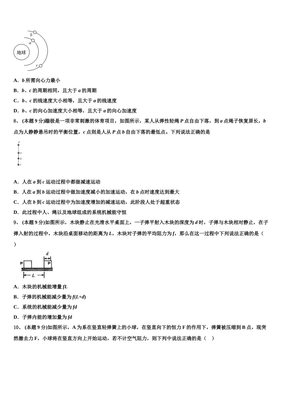 江西省抚州市第一中学2025年高一下物理期末经典试题含解析_第3页