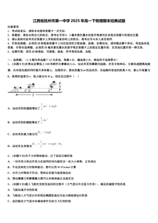 江西省抚州市第一中学2025年高一下物理期末经典试题含解析