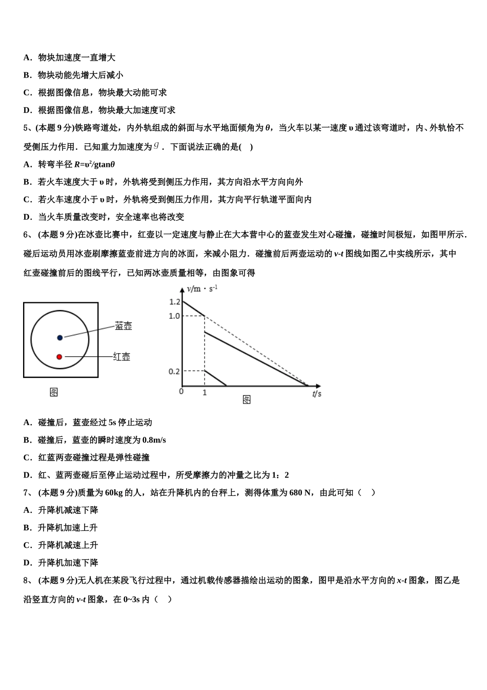 2024-2025学年江西省南康中学、于都中学高一下物理期末质量跟踪监视试题含解析_第2页