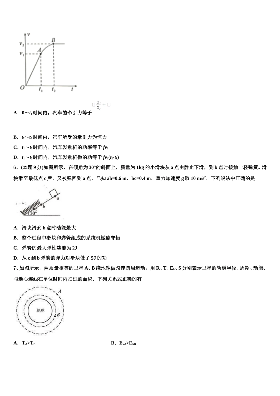 2024-2025学年江西省南昌市八一中学、洪都中学、麻丘高中等七校物理高一第二学期期末考试模拟试题含解析_第2页