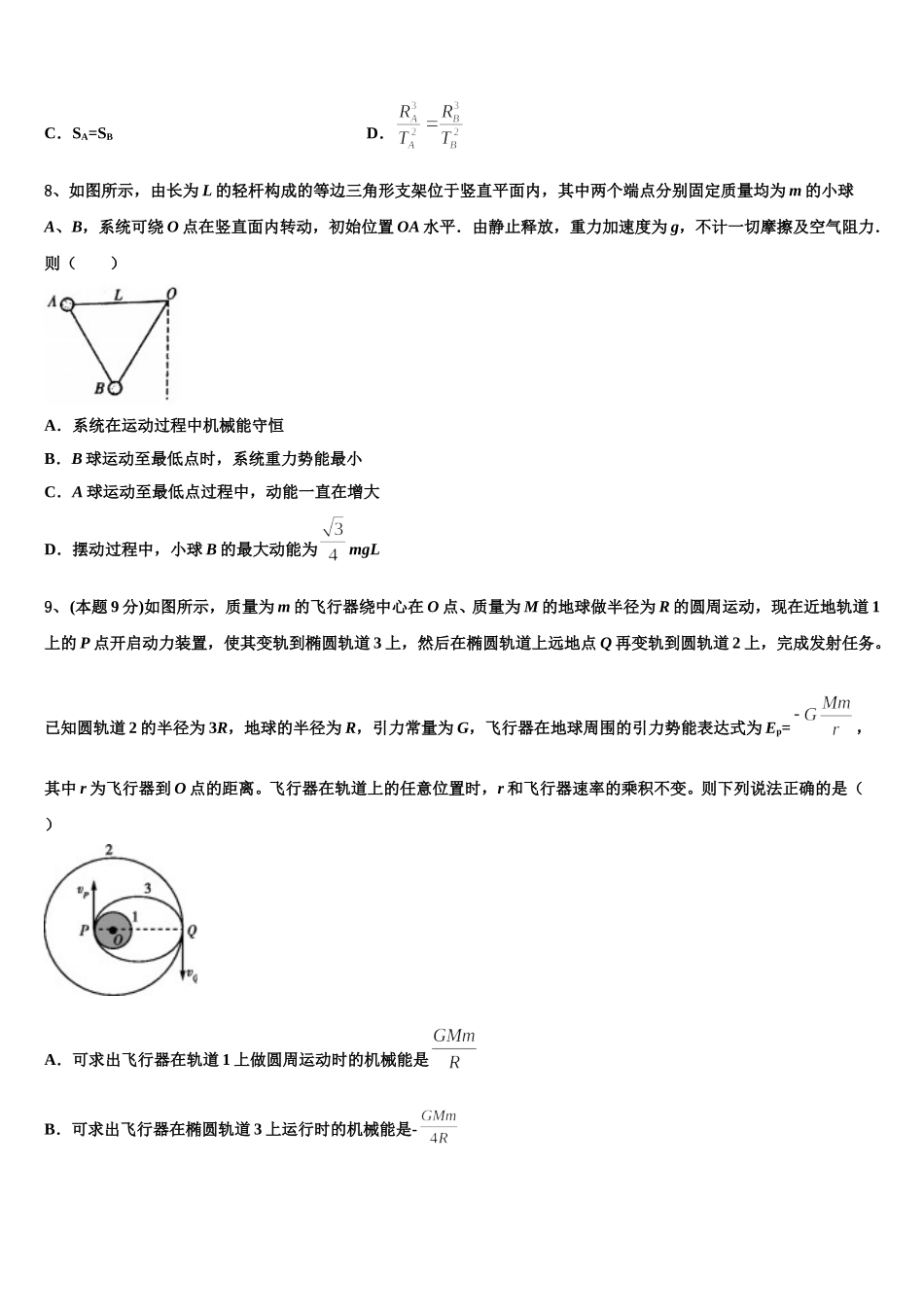 2024-2025学年江西省南昌市八一中学、洪都中学、麻丘高中等七校物理高一第二学期期末考试模拟试题含解析_第3页