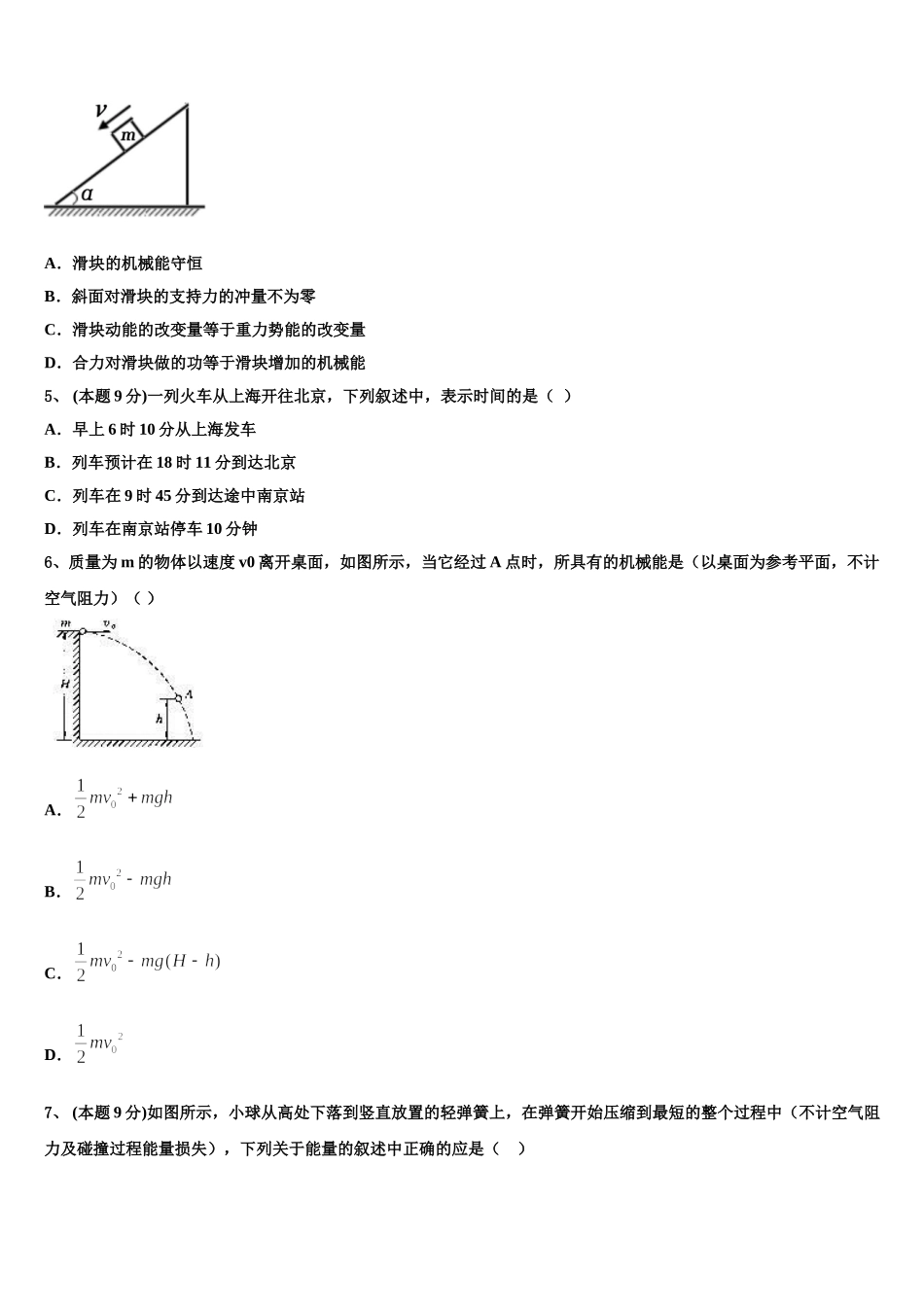江西省南昌市新建二中2025年物理高一下期末教学质量检测模拟试题含解析_第2页