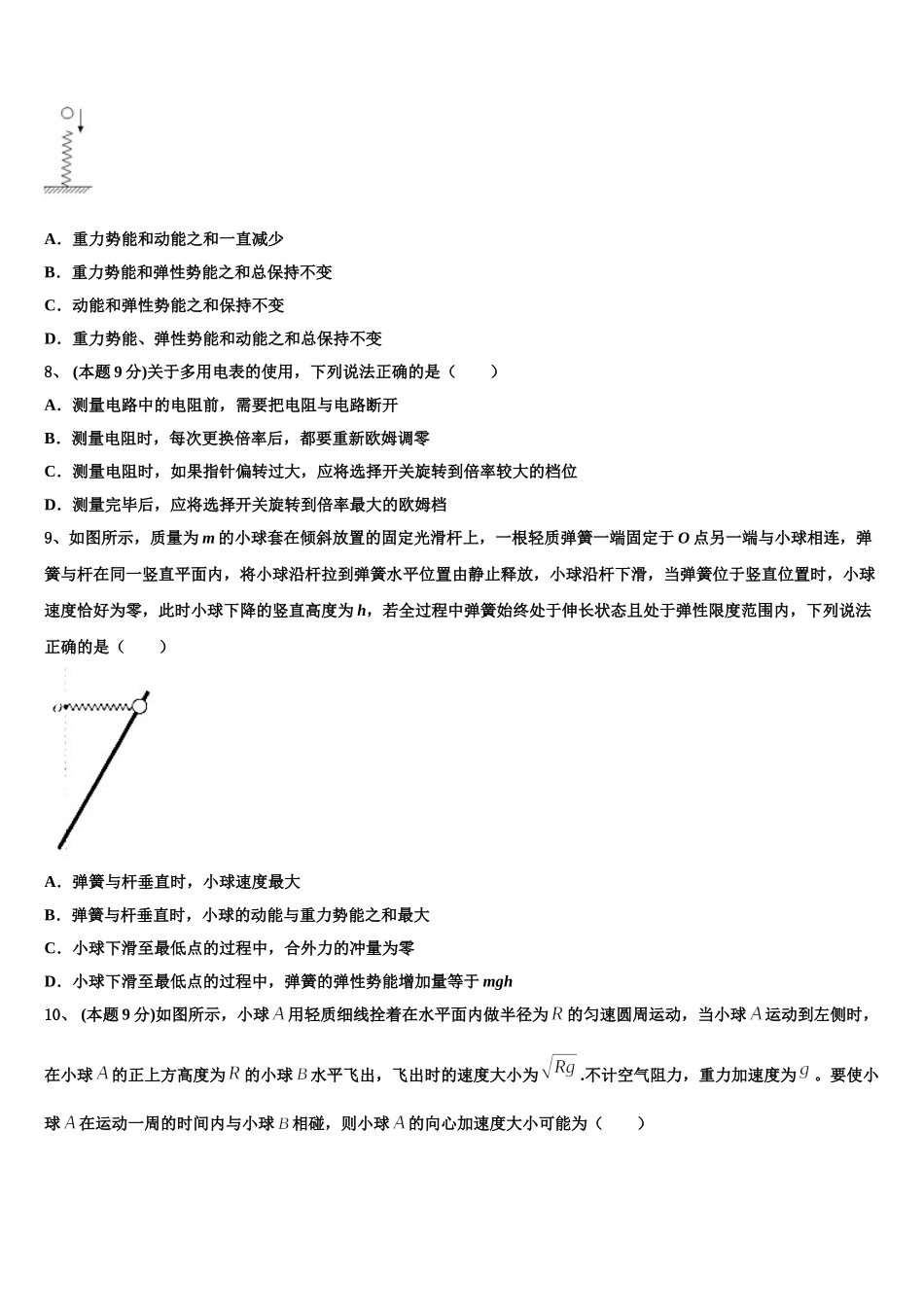江西省南昌市新建二中2025年物理高一下期末教学质量检测模拟试题含解析_第3页