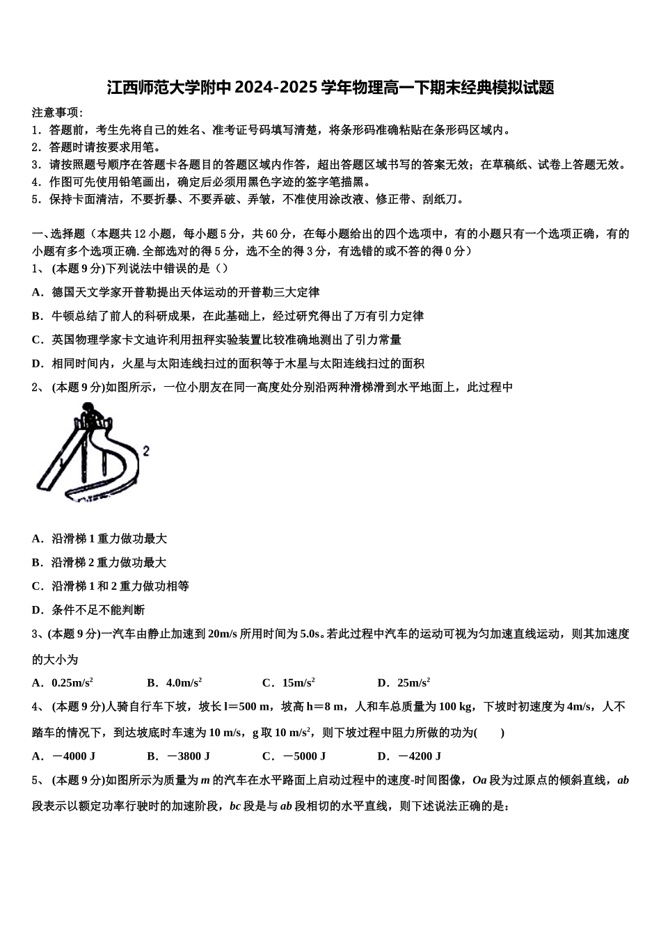 江西师范大学附中2024-2025学年物理高一下期末经典模拟试题含解析_第1页