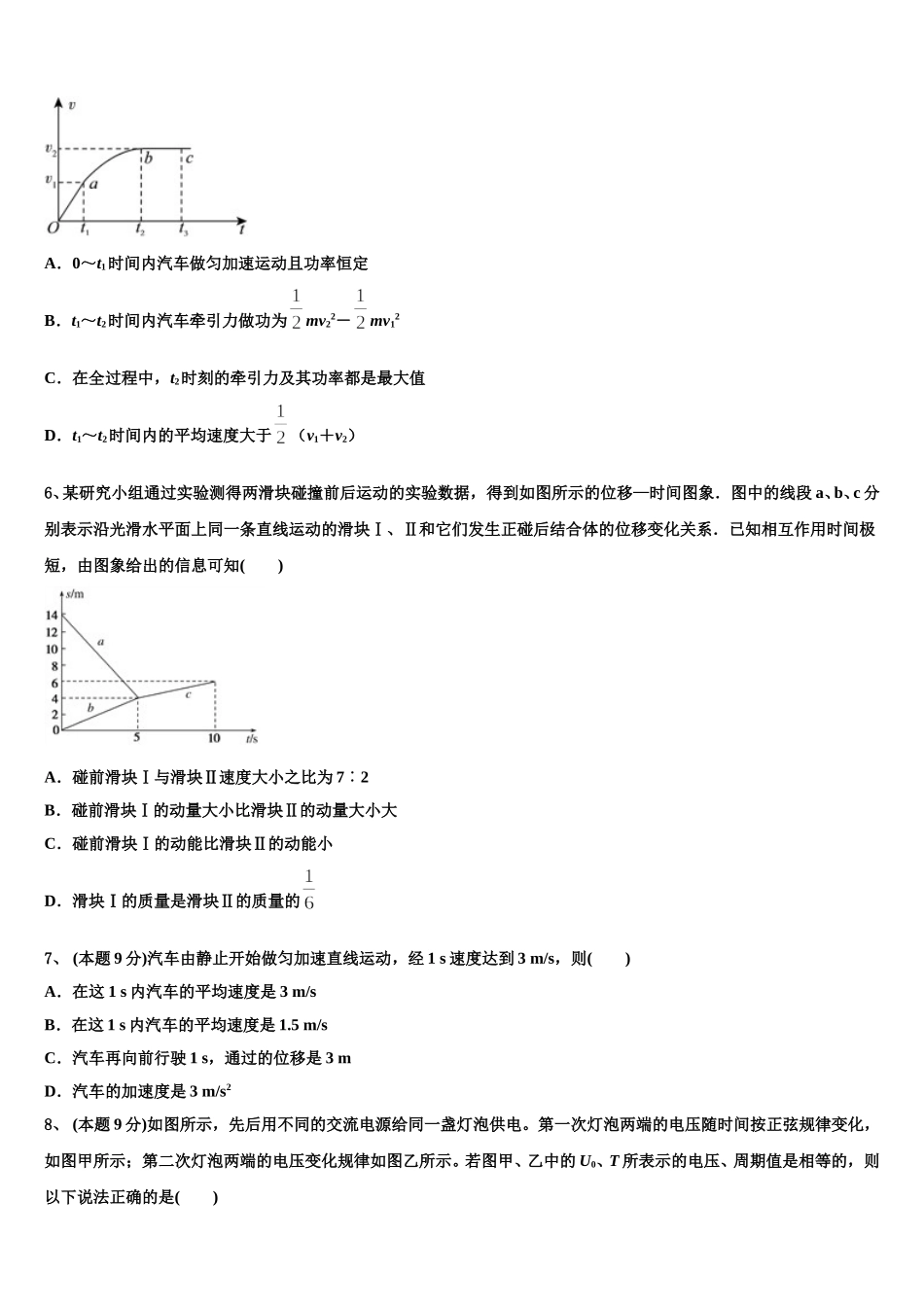 江西师范大学附中2024-2025学年物理高一下期末经典模拟试题含解析_第2页