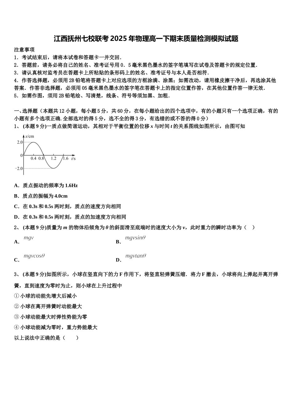 江西抚州七校联考2025年物理高一下期末质量检测模拟试题含解析_第1页
