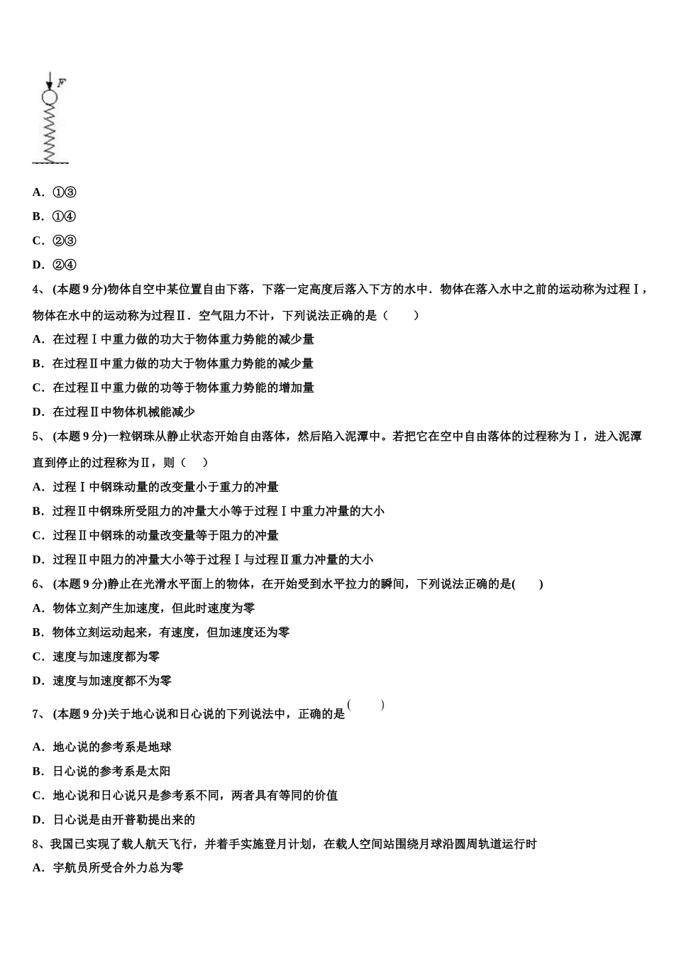 江西抚州七校联考2025年物理高一下期末质量检测模拟试题含解析_第2页