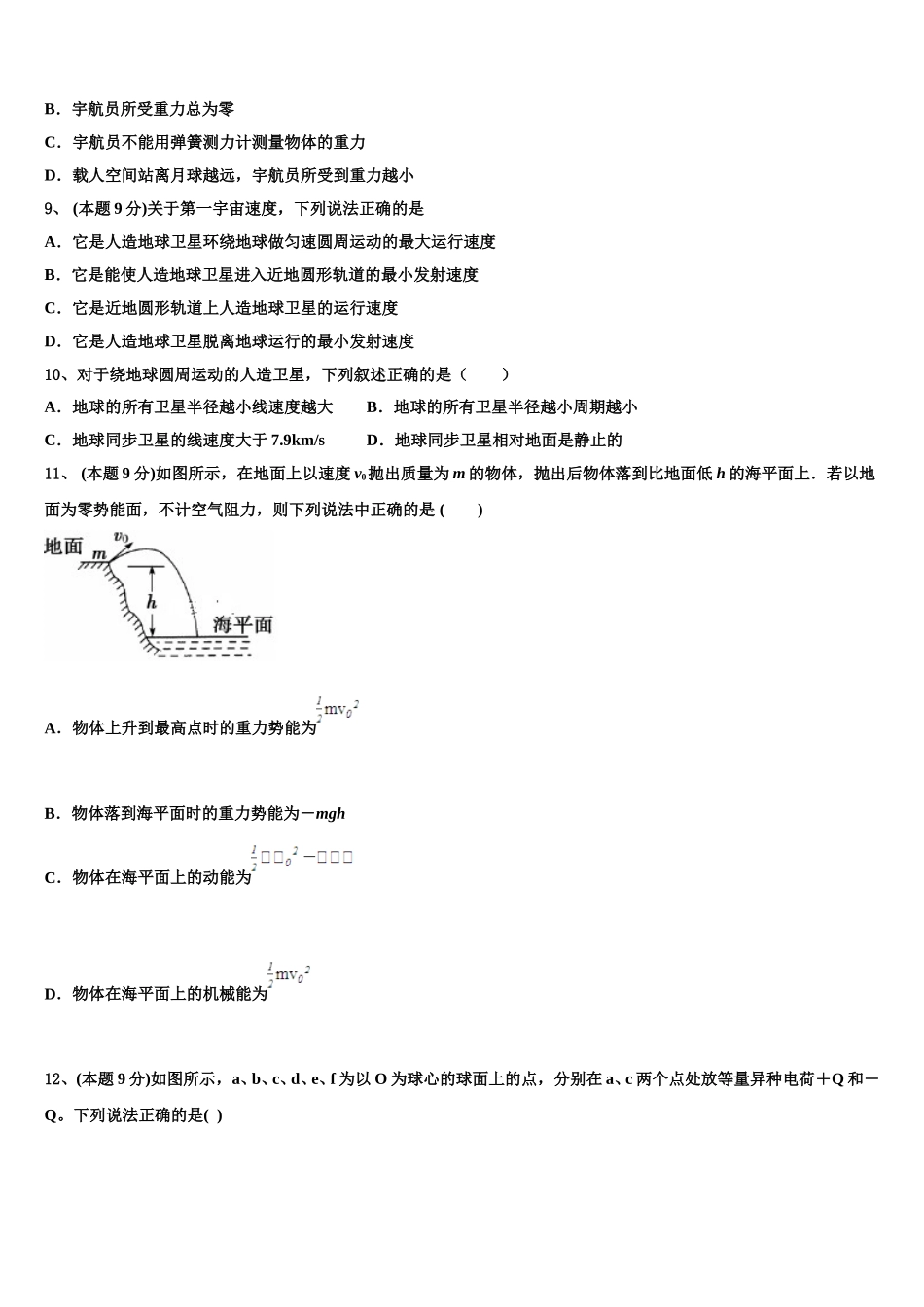 江西抚州七校联考2025年物理高一下期末质量检测模拟试题含解析_第3页