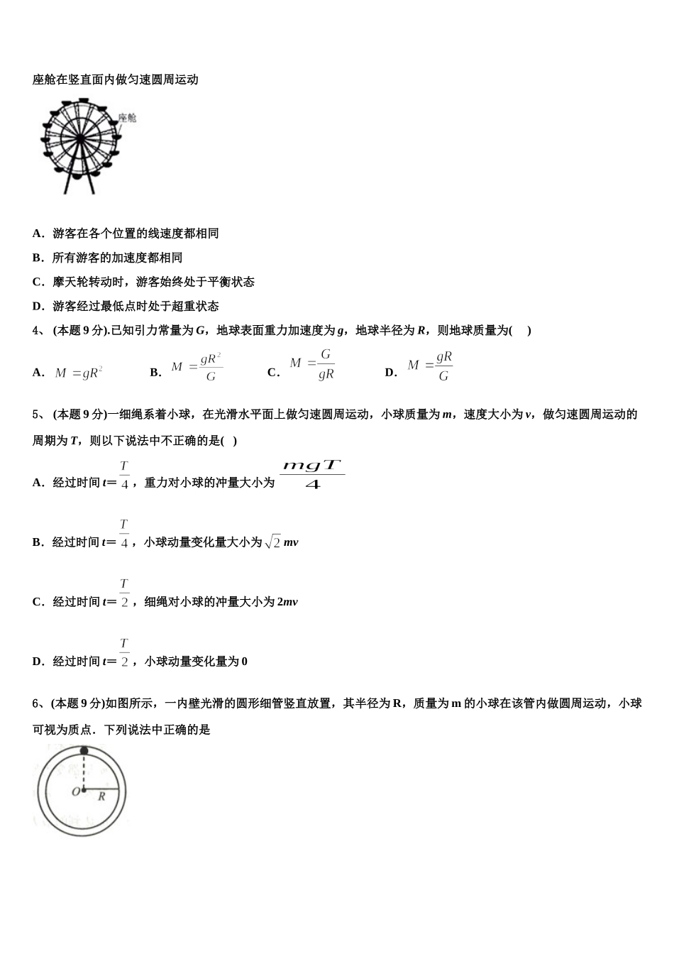 江西省南康中学、平川中学、信丰中学2025届高一物理第二学期期末学业水平测试模拟试题含解析_第2页