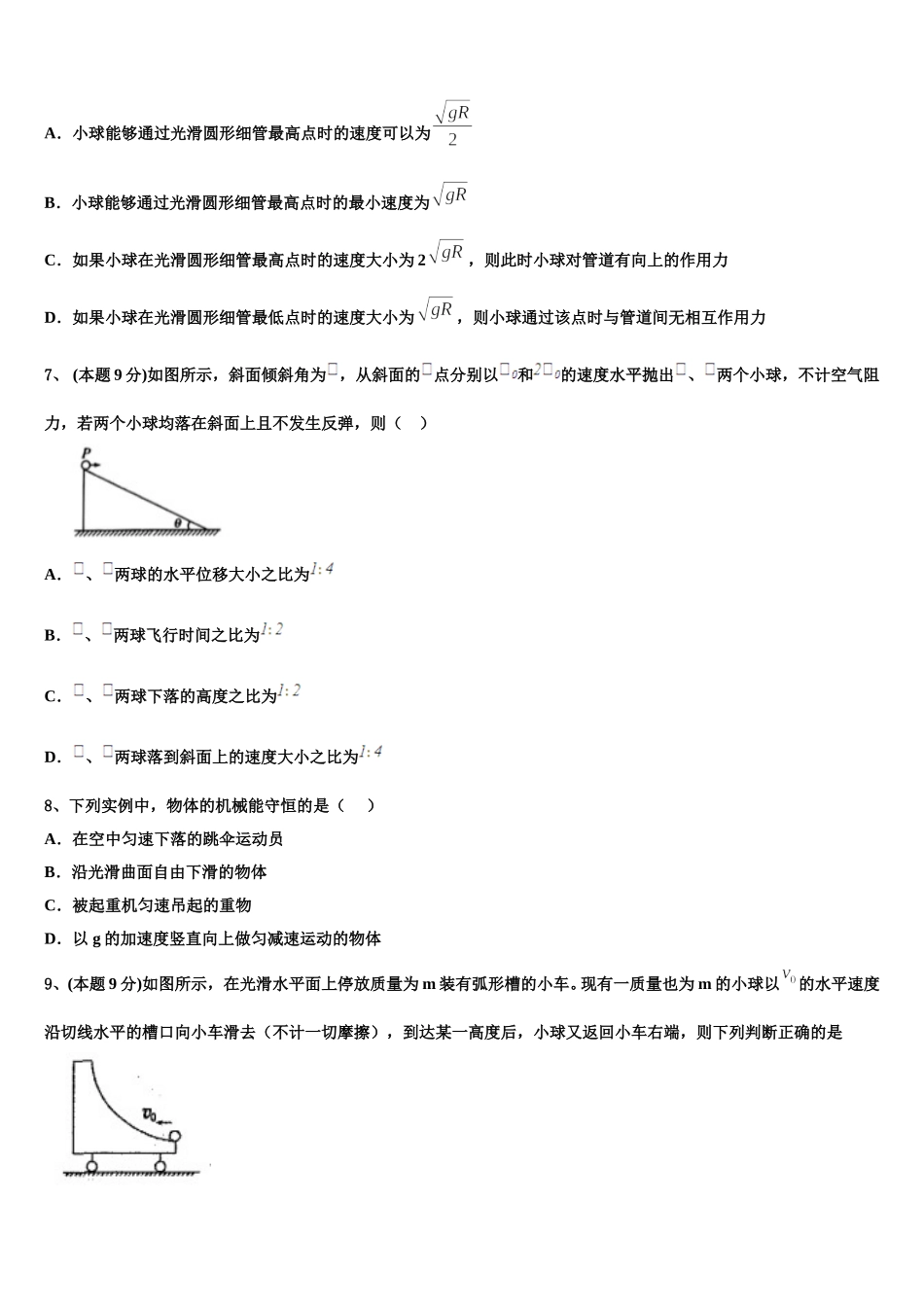 江西省南康中学、平川中学、信丰中学2025届高一物理第二学期期末学业水平测试模拟试题含解析_第3页