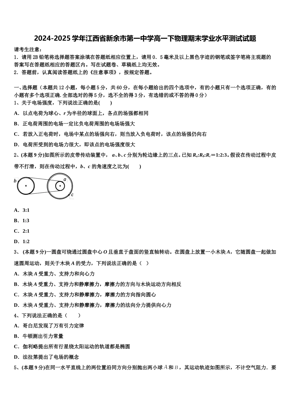 2024-2025学年江西省新余市第一中学高一下物理期末学业水平测试试题含解析_第1页
