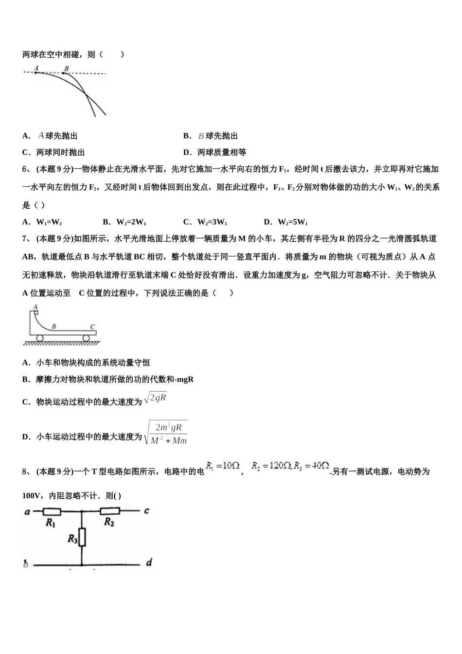 2024-2025学年江西省新余市第一中学高一下物理期末学业水平测试试题含解析_第2页