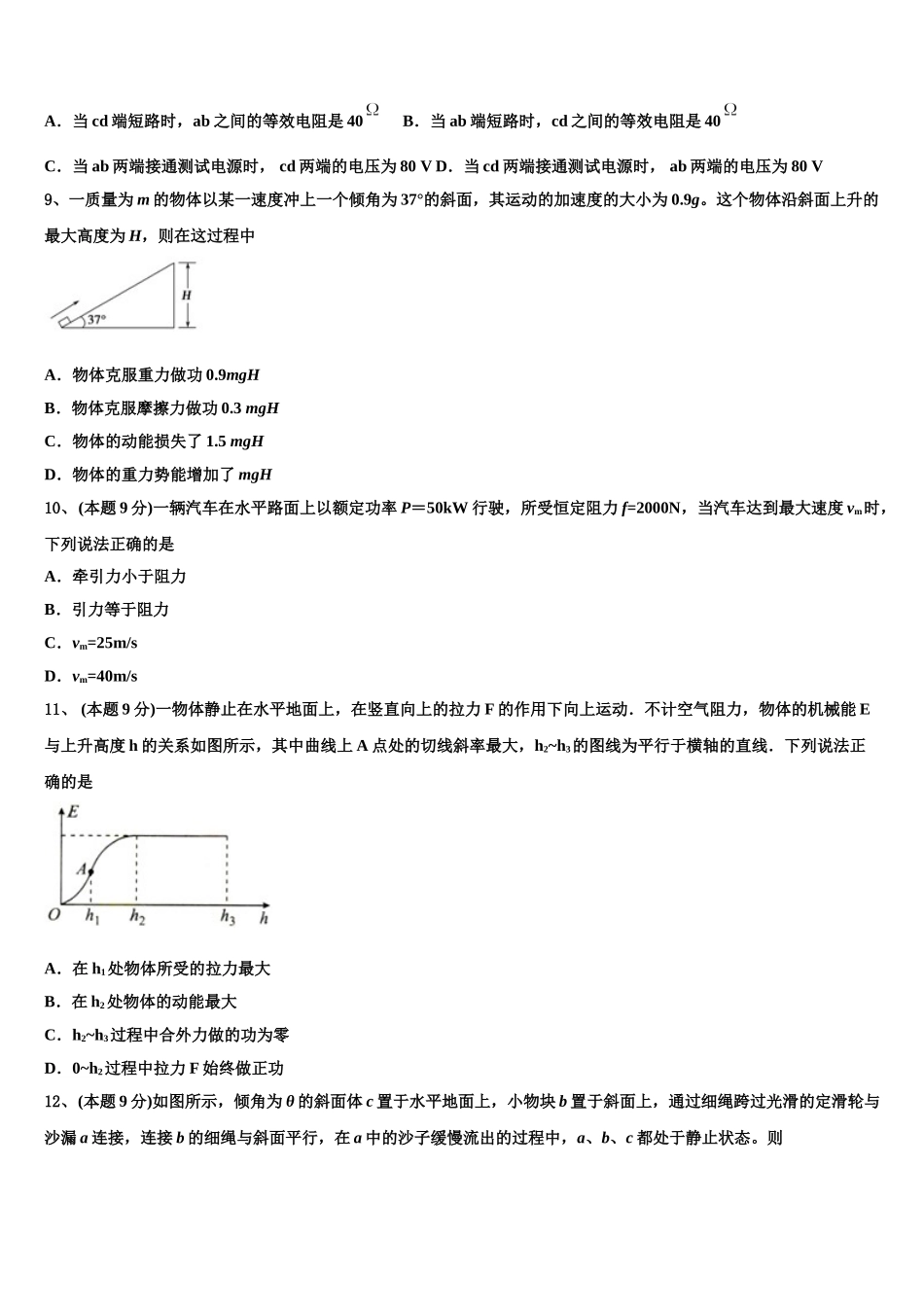 2024-2025学年江西省新余市第一中学高一下物理期末学业水平测试试题含解析_第3页
