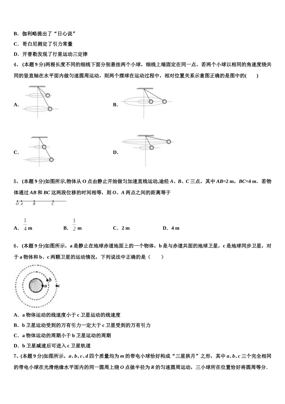 2025年江西省新余市分宜中学高一物理第二学期期末质量检测试题含解析_第2页