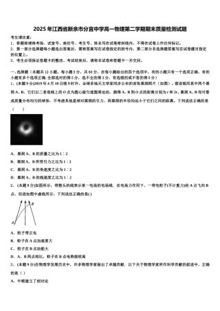 2025年江西省新余市分宜中学高一物理第二学期期末质量检测试题含解析