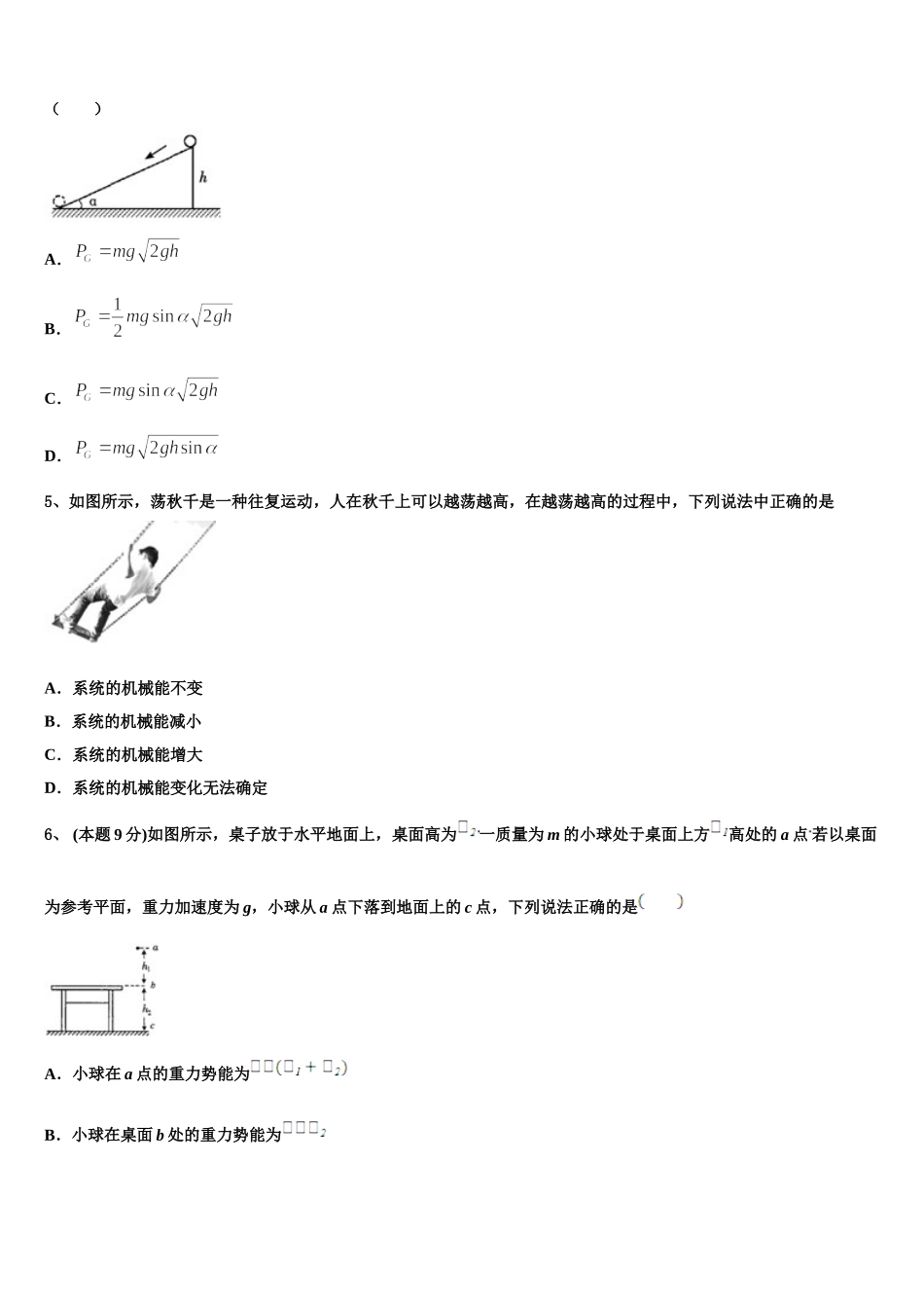 江西省九所重点中学2025年高一下物理期末达标检测模拟试题含解析_第2页