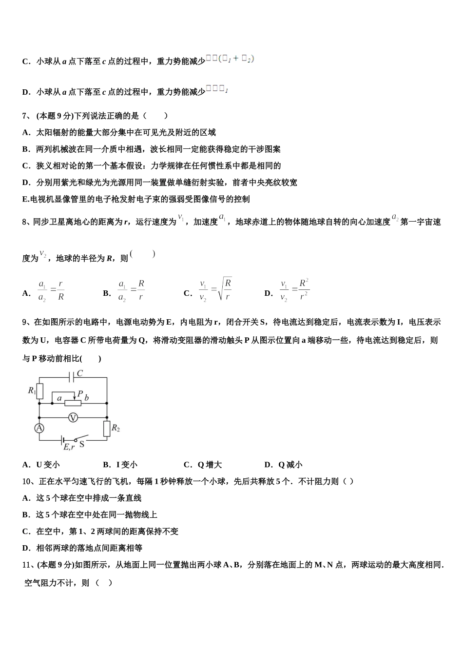 江西省九所重点中学2025年高一下物理期末达标检测模拟试题含解析_第3页