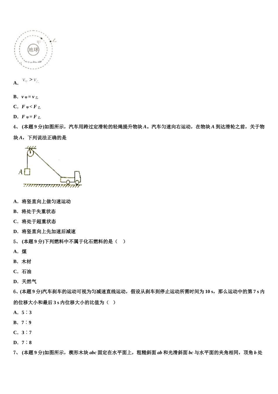 2024-2025学年江西省新余市分宜中学高一下物理期末统考模拟试题含解析_第2页