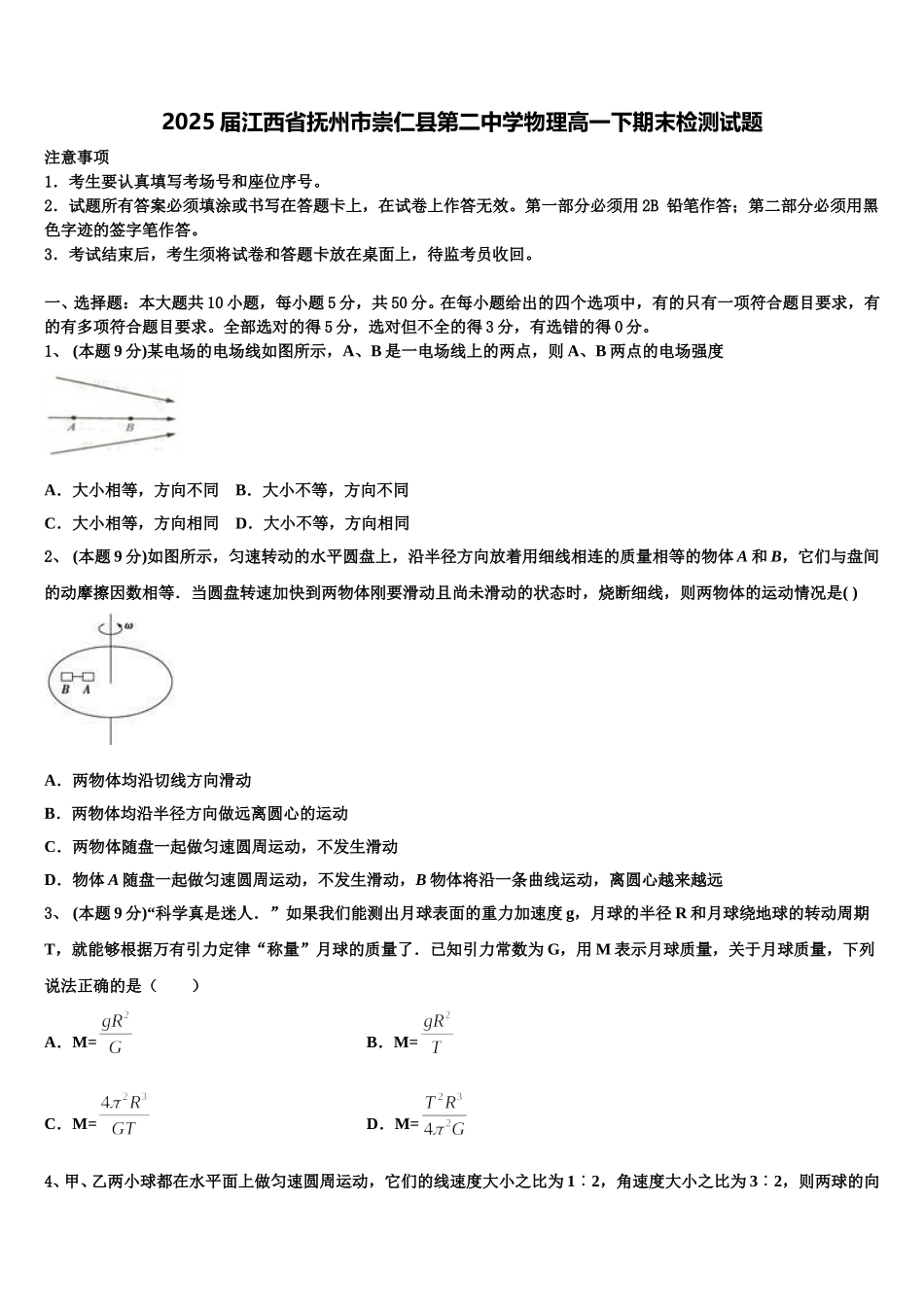 2025届江西省抚州市崇仁县第二中学物理高一下期末检测试题含解析_第1页