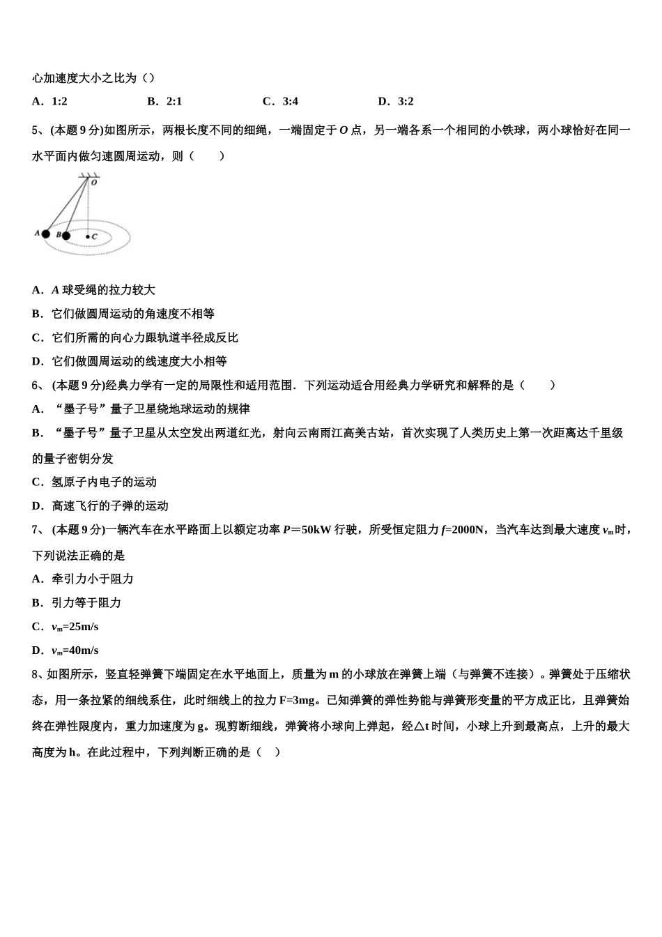 2025届江西省抚州市崇仁县第二中学物理高一下期末检测试题含解析_第2页