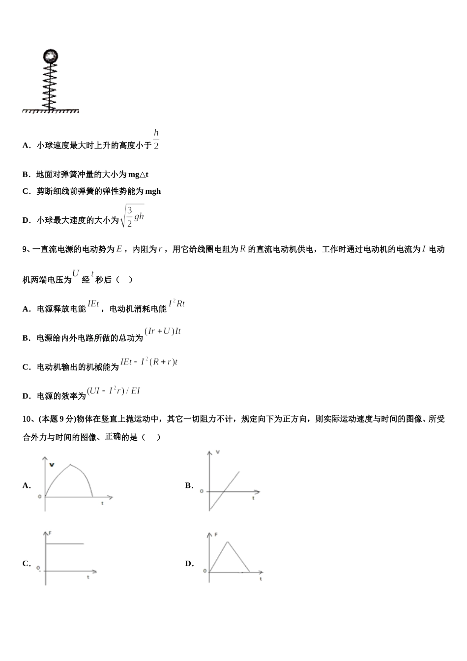 2025届江西省抚州市崇仁县第二中学物理高一下期末检测试题含解析_第3页