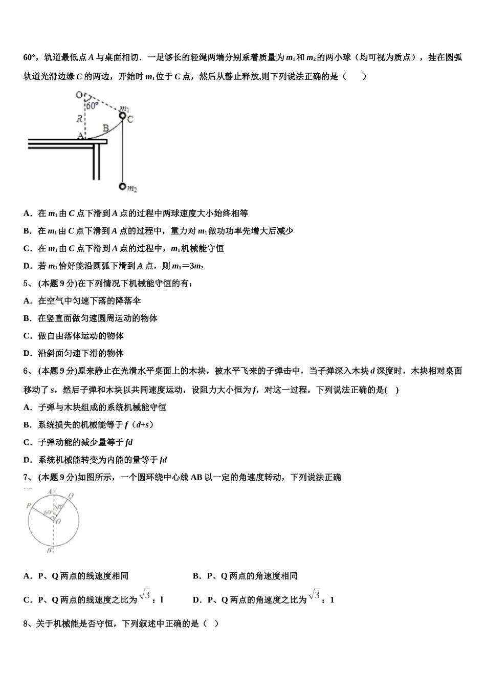 江西省宜春市丰城中学2025届高一物理第二学期期末教学质量检测模拟试题含解析_第2页
