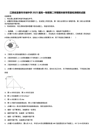 江西省宜春市丰城中学2025届高一物理第二学期期末教学质量检测模拟试题含解析