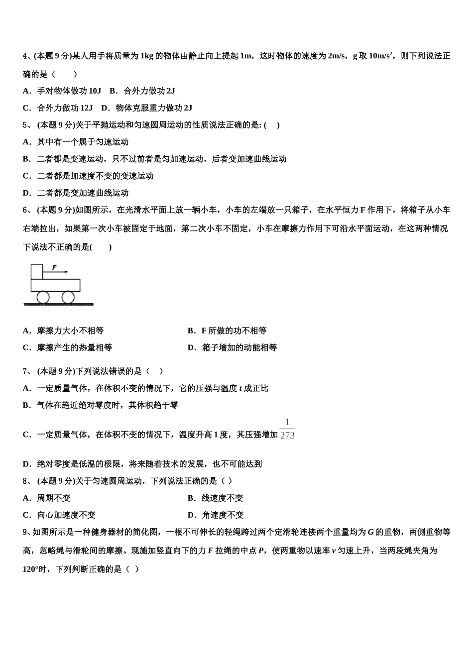 2024-2025学年百校联盟物理高一第二学期期末学业水平测试试题含解析_第2页