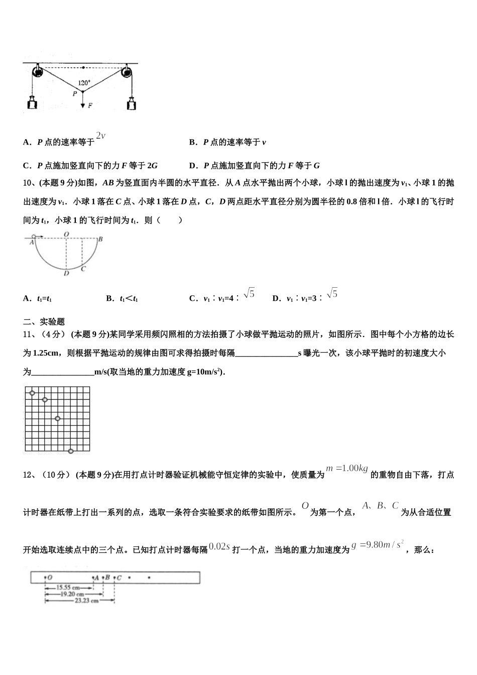 2024-2025学年百校联盟物理高一第二学期期末学业水平测试试题含解析_第3页