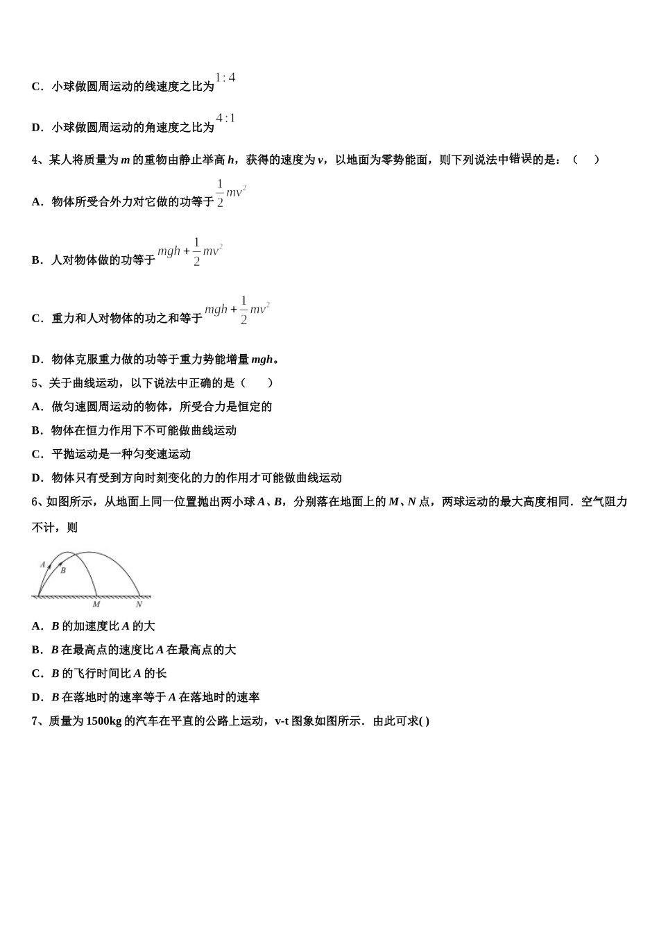 江西省南昌外国语学校2024-2025学年物理高一下期末学业水平测试试题含解析_第2页