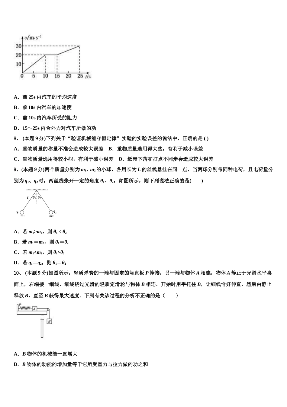 江西省南昌外国语学校2024-2025学年物理高一下期末学业水平测试试题含解析_第3页