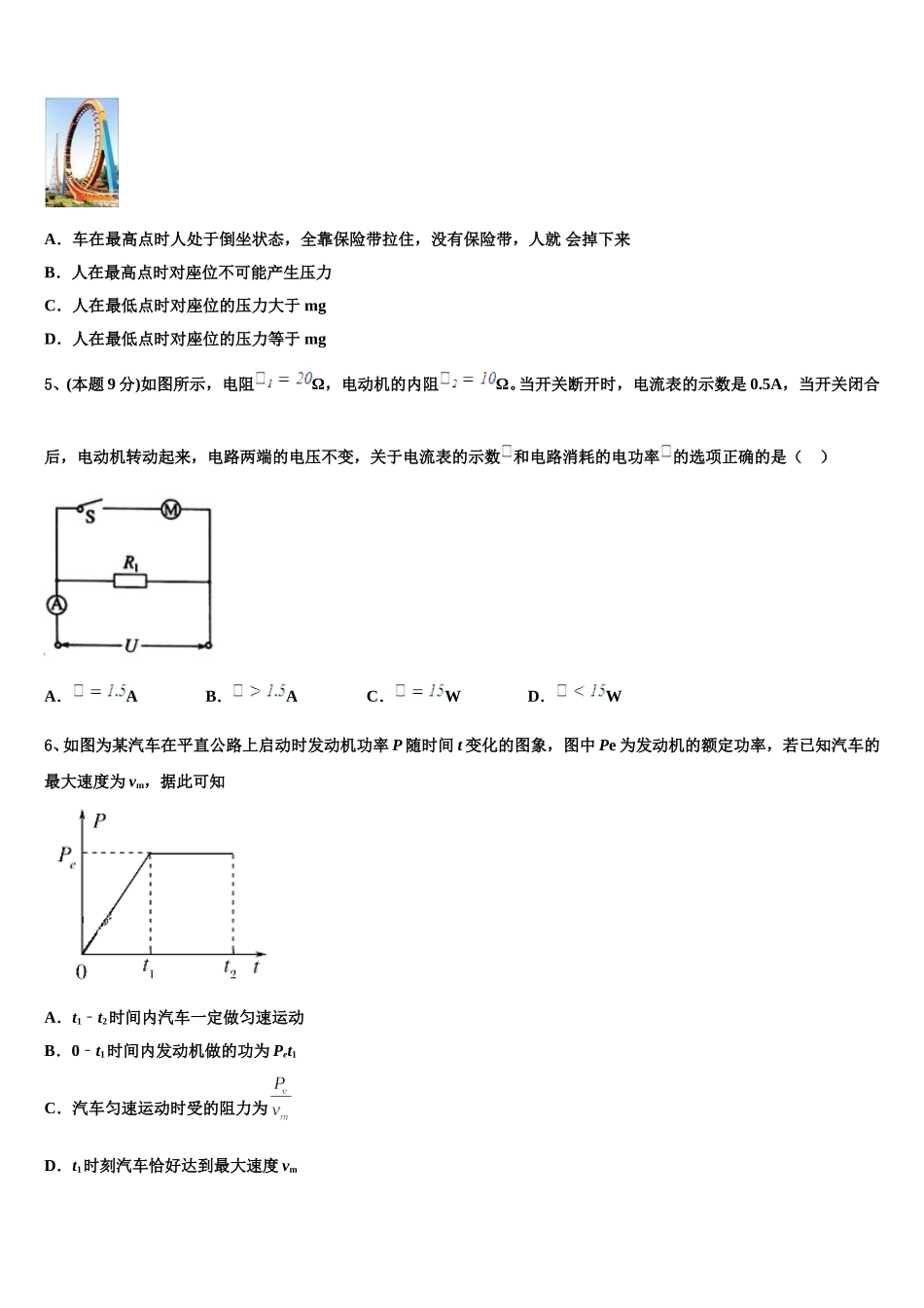 2025年江西省临川第一中学、临川一中实验学校物理高一第二学期期末学业质量监测试题含解析_第2页