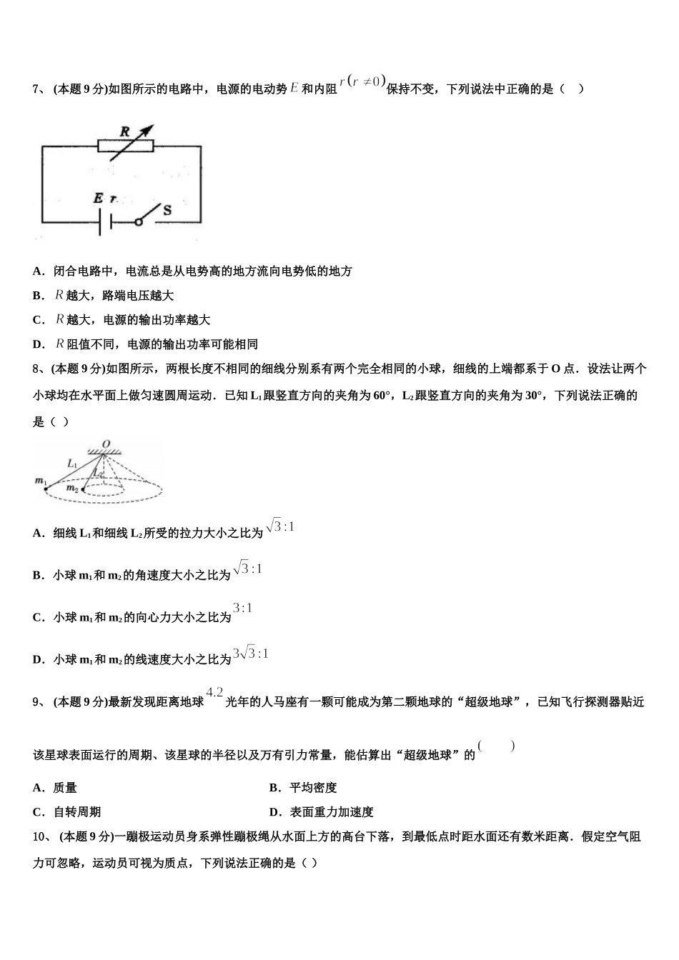 2025年江西省临川第一中学、临川一中实验学校物理高一第二学期期末学业质量监测试题含解析_第3页