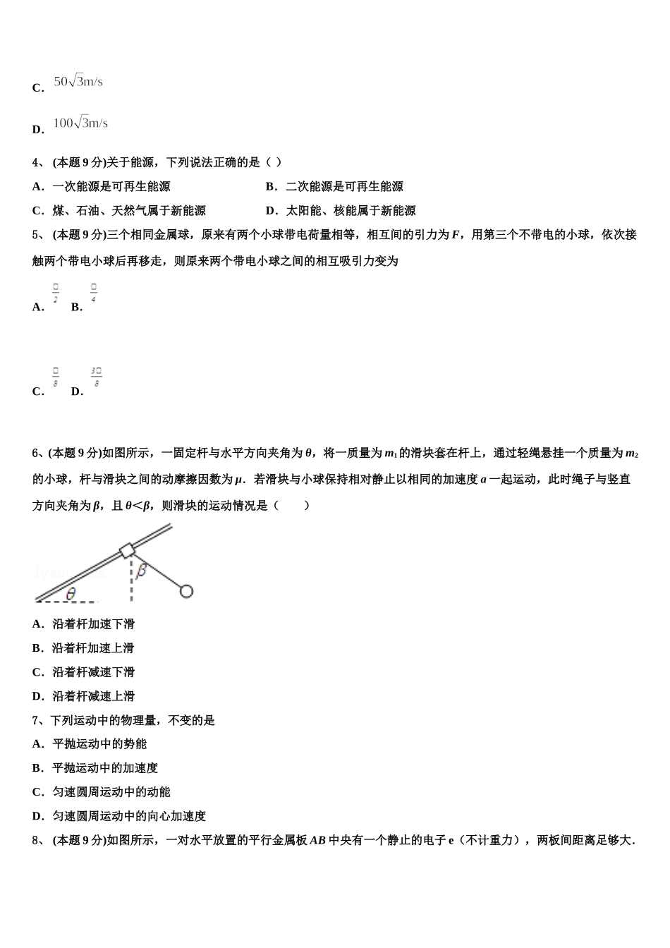 抚州市2025年高一下物理期末质量跟踪监视模拟试题含解析_第2页
