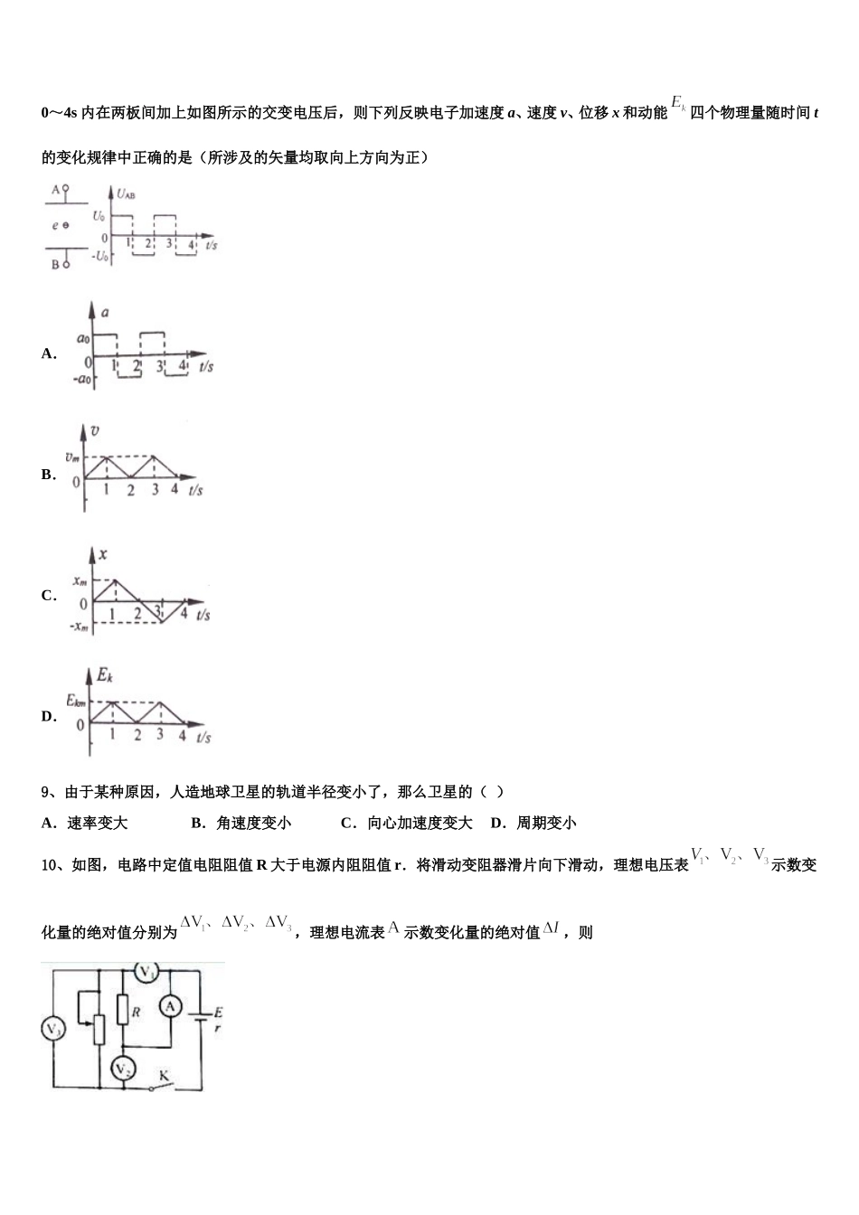 抚州市2025年高一下物理期末质量跟踪监视模拟试题含解析_第3页